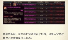 DNF五一礼包大揭秘：为何玩家宁愿销毁也不愿低价出售？