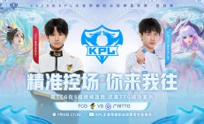 TCG五连胜纪录告终，TTG强势逆转展现KPL实力！"
‌