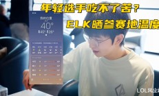 电竞风云再起：LCK战队DK引发争议，LPL观众要求封杀"
‌