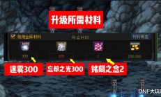 DNF新版本震撼登场：你准备好迎接“融合石2.0”的挑战了吗？