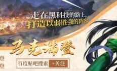 三国志战略版7月3日更新：平民玩家迎来全新主将孙坚，开启战场新篇章！"
‌