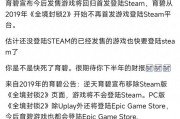 育碧归来：Steam上的游戏成就，能否重燃玩家热情？