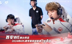 WE战队力克KSG，终结其四连胜佳绩，成功锁定A组席位