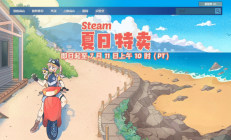 Steam夏季大促火热来袭：《消逝的光芒2》等多款精品游戏史低折扣，不容错过！"
‌