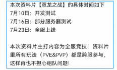 梦幻西游新资料片《双龙之战》震撼来袭：跨服竞技点燃夏日激情！"
‌