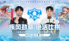 DRG3-1战胜TCG，S组首胜背后揭示K甲与KPL实力差距"
‌