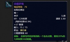 《魔兽世界》Plus服：P5盗贼职业史诗武器“吞噬梦境”的获取方法